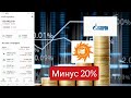 ИНВЕСТИЦИИ В АКЦИИ / ПОКУПКА ГАЗПРОМ, ИнтерРАО