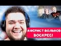 БАБУЛЯ ХИККАНА | АФЕРИСТ ВОЛЬНОВ ВОСКРЕС | ХИККАН №1