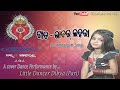  i a sambalpuri folk song ii a beautiful cover performance by little dancer dibya