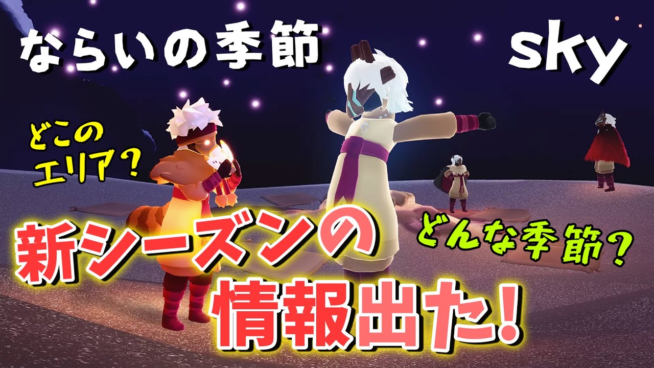 Sky星のつどい 配布物〈非売品〉 Sky】公式グッズの買い方とSTAR機能のあるグッズの効果一覧【Sky