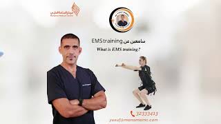 سامعين عن EMS training     What is EMS training? - Dr Yusuf Sharaf