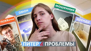 Питерские истории/переезд 2ч(подробно)