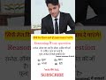 📚💯reasoning top questions 🤔#gyandeepacademy#viral #ytshorts #Er.deepak yadav #trending #shorts 💯