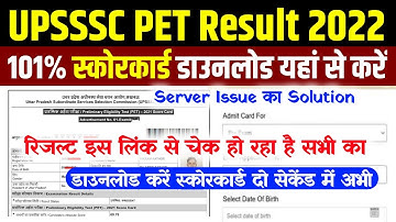 How to check Upsssc Pet Result 2022 | How to check Up Pet Result 2022 | How to check Up Pet Result