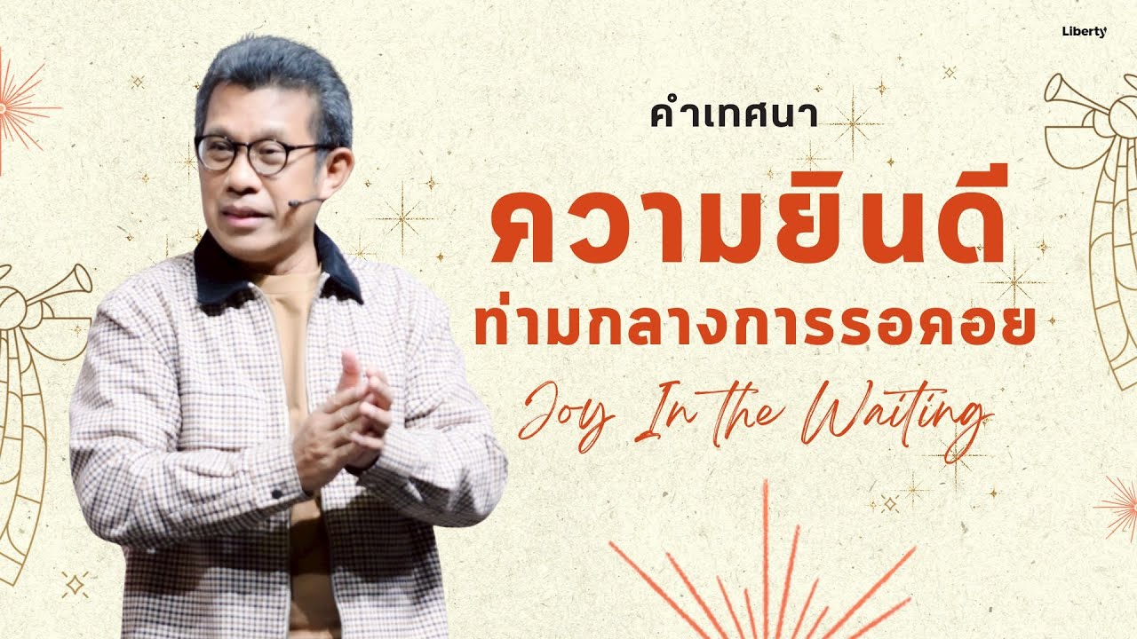 คำเทศนา 