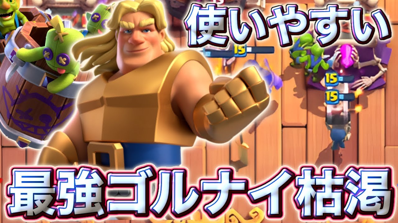 Clash Royale] The new strongest Gold Knight depletion deck is
