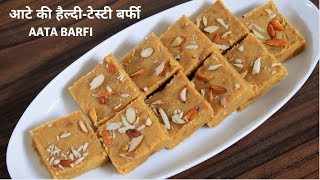 Aate gud ki barfi yes we are today going to prepare wheat flour which
is a very tasty and perfect recipe for those who have sweet tooth. (
w...