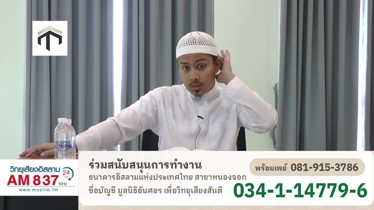 Ep 089 ตอน ไม่พูดจาเหยีด ยามคนอื่น หนังสือบูรุมมะรอม ฮะดีษ มารยาท    โดย อ บุคอรี  เหมฮีม