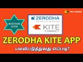 ZERODHA TRADING TUTORIAL IN TAMIL(DEMO)📚 | HOW TO BUY AND SELL SHARES ON ZERODHA KITE? | #KPLCENTER