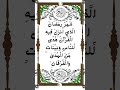 سورة البقرة الآية 185 من المصحف الشريف مقام نهاوند 