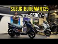 New Suzuki Burgman 125 | मात्र-6500/- में | PoweronTorque 