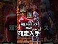 双生ネックレス光&闇の両方が確定ドロップする宝箱を紹介!(九百九十九夜/999夜)【NTE】
