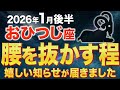 【牡羊座♈️金運】宇宙から届いた大吉報✨1月後半は人生の転換期です【12星座】