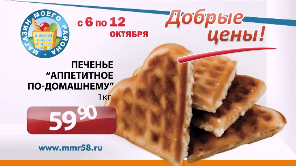 Магазин Моего Района Пенза Официальный Сайт Акции