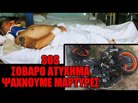 SOS - ΣΟΒΑΡΟ ΑΤΥΧΗΜΑ - ΨΑΧΝΟΥΜΕ ΜΑΡΤΥΡΕΣ - ΠΟΤΙΔΑΙΑ 8/6/2020 ώρα 23:20 - ΚΟΙΝΟΠΟΙΗΣΤΕ