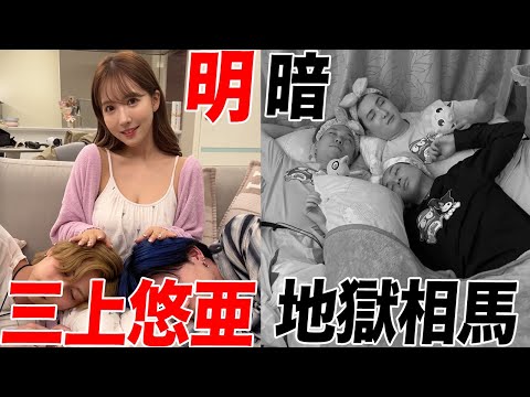 【天国と地獄】じゃんけん勝ったら三上悠亜の家でお泊まり、負けたら相馬の家でお泊まり