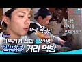 (ENG/SPA/IND) [#YouthOverFlowersinAfrica] Mukbang and Chef Bong's Dishes  | #Official_Cut | #Diggle