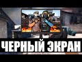 ❗КАК УБРАТЬ ЧЕРНЫЙ ЭКРАН ПРИ ЗАПУСКЕ CS:GO❗ВЫЛЕТАЕТ ИГРА ВО ВРЕМЯ ВКЛЮЧЕНИЯ❗ЛУЧШИЕ СПОСОБЫ 2022❗