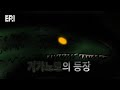 쥬라기 애니 Ep.1《기가노토의 등장》