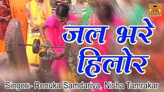 Jal Bhare Hilore - जल भरे हिलोर { Popular Sohar Geet 2017 } Renuka Samdariya | Bundelkhani Song