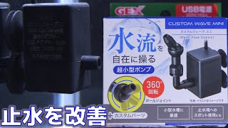 水流ポンプ sow-15 ウェーブメーカー 水中ポンプ 水槽 水草 8速調節 SW-15 METIS ウェーブポンプ 水流ポンプ 水中ポンプ アクアリウム