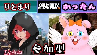 【CODBO6/参加型】COD初コラボ♪エンジョイするよー♪withりとまり【初見歓迎/#Vtuber】