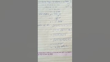 class 9 ncert maths chapter 12 ex 12.1 questions no. 6 solution 🥰🥰