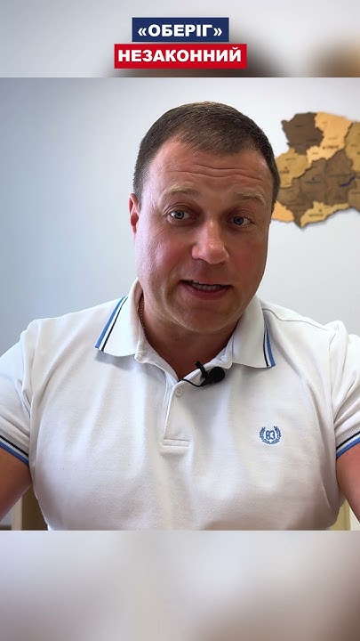 Суд: «Оберіг» незаконний - YouTube