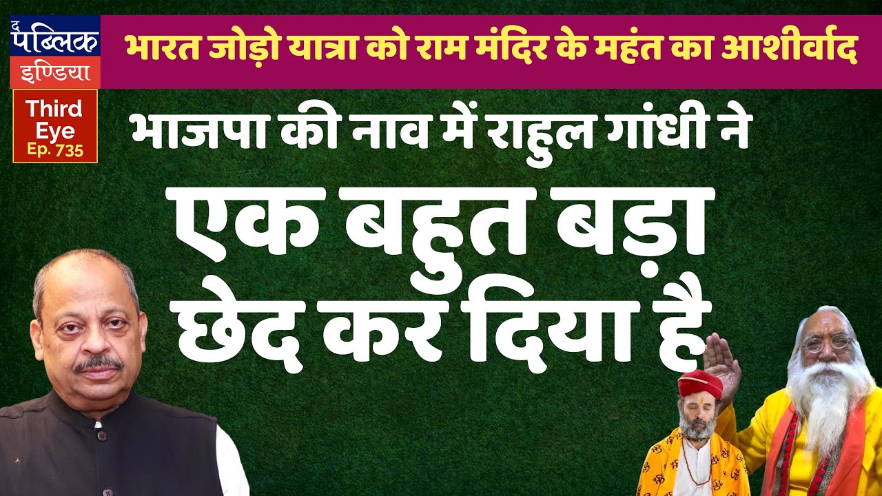 ayodhya-ram-mandir-s-mahant-satyendra-das-blesses-bharat-jodo-yatra-a
