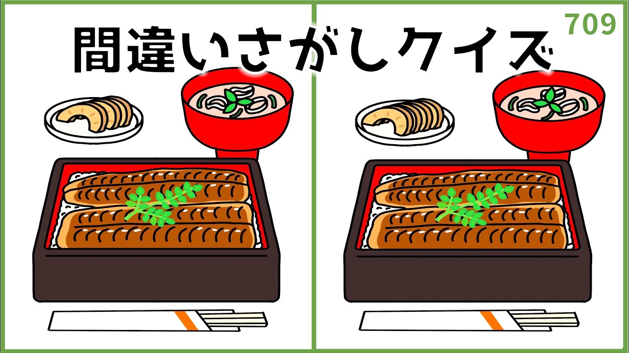 【間違い探しクイズ】土用の丑の日におすすめ！大人向け脳トレ【うなぎイラスト】#709