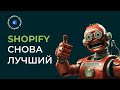 КРУПНЕЙШЕЕ ОБНОВЛЕНИЕ В SHOPIFY - SUMMER EDITION &#39;23. Sidekick, B2B, Polaris 12, Remix шаблон