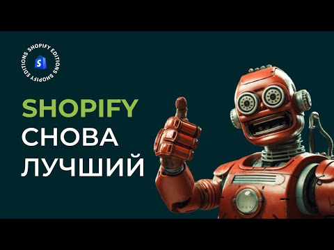 Видео: SHOPIFY SUMMER EDITION '23. Sidekick, B2B, Polaris 12, Remix шаблон