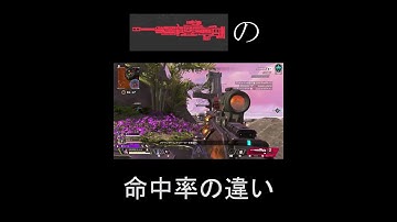 クレーバーの命中率の違い　#apex #shorts#apexlegends #エペ #エーペックス