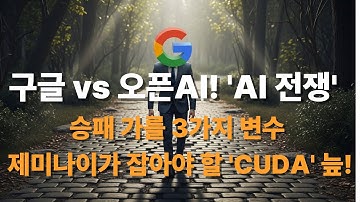 🚨 "책임감 vs. 속도" 딜레마! 구글 AI, 칩은 만들었지만 개발자의 