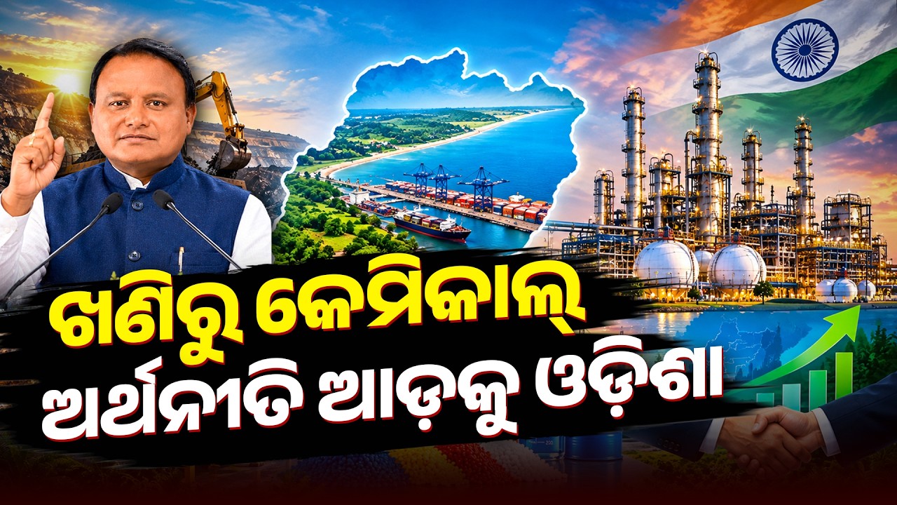 ଆସିଲା ନିବେଶ ସମୃଦ୍ଧ ହେବ ଓଡ଼ିଶା || STnews_odia || Latest News || Latest ...