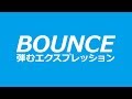 【アフターエフェクト】弾むアニメーション バウンスの作り方【初心者】