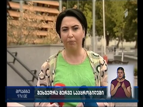 ბესელიამ #8 დაწესებულებაში მოშიმშილე პატიმრები მოინახულაია