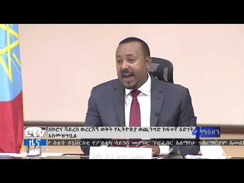 ቪዲዮ: በወረርሽኙ ወቅት ኢኮትን ሲጎበኙ ምን እንደሚጠበቅ