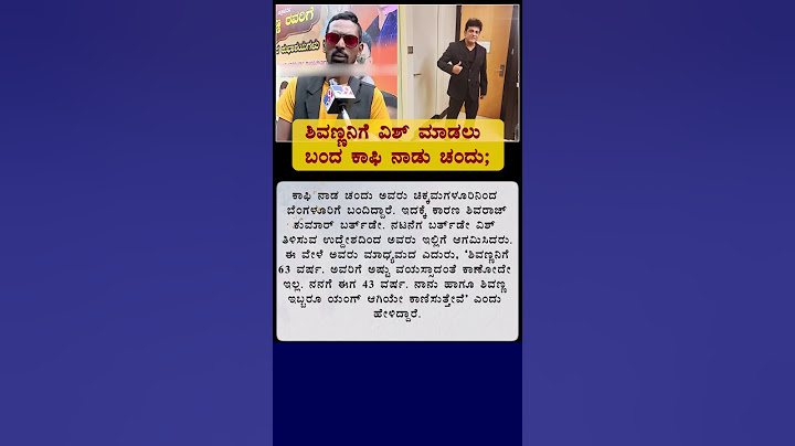 ಶಿವಣ್ಣನಿಗೆ ವಿಶ್ ಮಾಡಲು ಚಿಕ್ಕಮಗಳೂರಿನಿಂದ ಬಂದ ಕಾಫಿ ನಾಡು ಚಂದು ವಯಸ್ಸು ರಿವೀಲ್