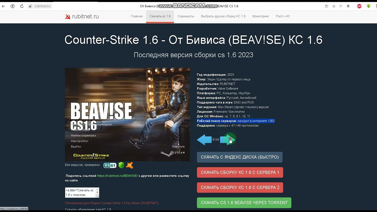 Поисковая система серверов Counter-Strike 1.6 от RUBITNET | Основной MasterServer КС 1.6 в России