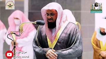بصوته الفخم يتلو الشيخ سعود_الشريم آيات بينات من سورة آل عمران الليلة 5 رمضان 1442 #بالمسجد_الحرام