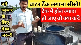 How To Install Water Tank|500 Ltr Water Tank Installation|Plumbing Fixture