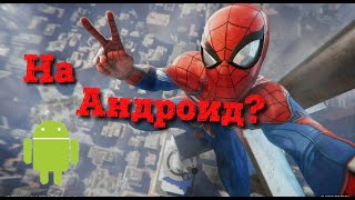Топ 5 игр про Человека Паука на Android. Spider-Man games for Android screenshot 4
