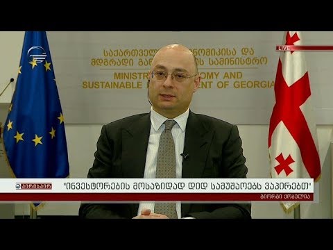 ეკონომიკის მინისტრი გიორგი ქობულია გადაცემაში \"პირისპირ\"