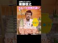 宗教とカルトの違い ~脱出するためには~ #shorts