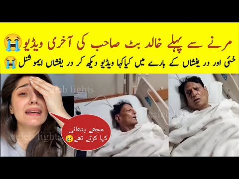 Khaie Actor Khalid Butt Last Video Khaie Actor Death - Dure Fishan Crying - Khai Ep 24