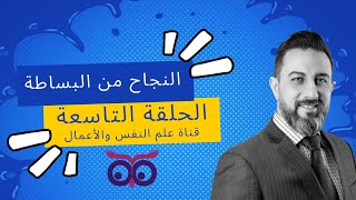 ٍSoft Skills النجاح من البساطة screenshot 5