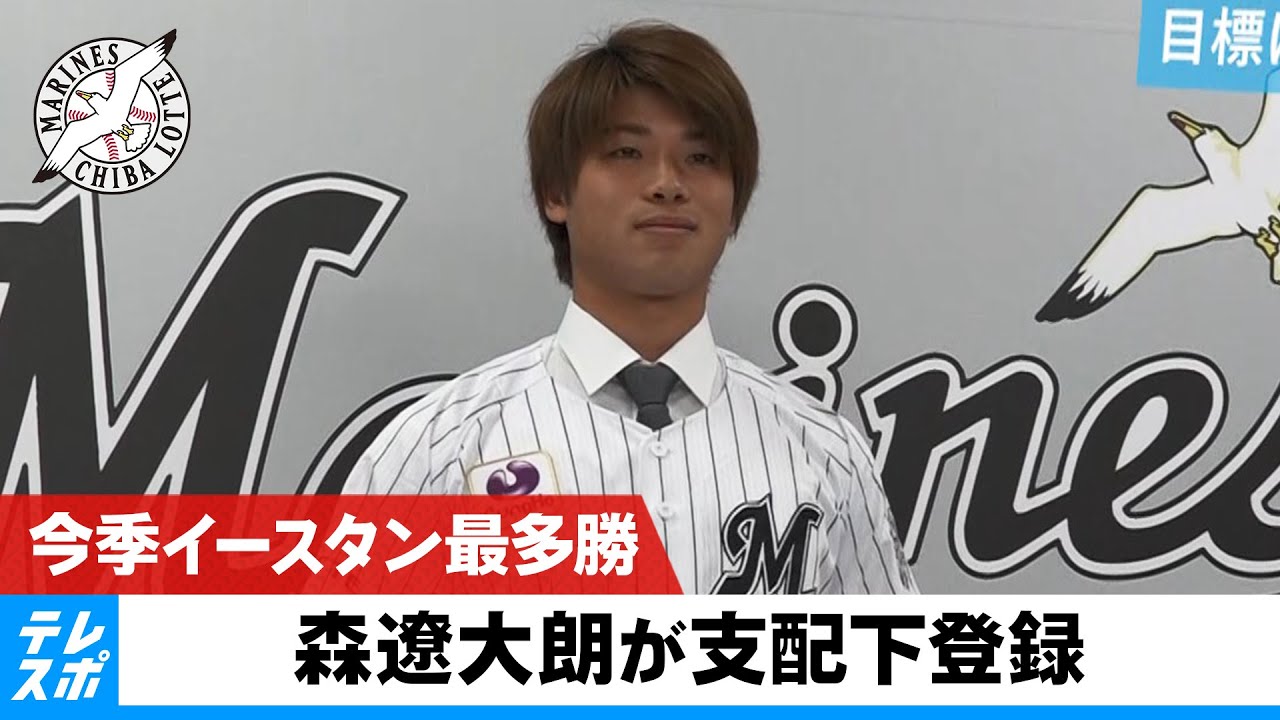 ロッテ】イースタン最多勝の森遼大朗 支配下登録！背番号は「62