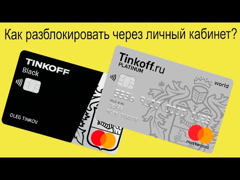 Video: Kako Unijeti Lični Račun Tinkoff Banke Prema Broju Kartice