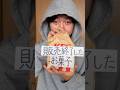 みんなは何のお菓子食べてた??#懐かしい #お菓子